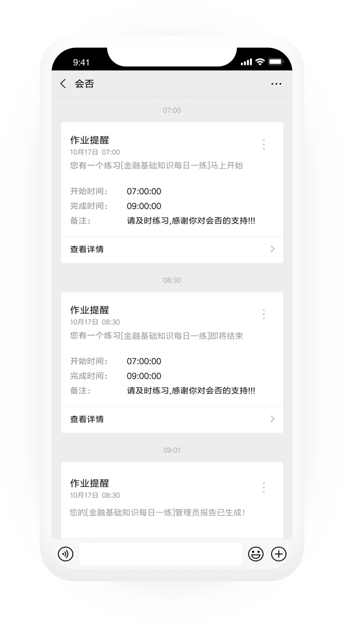 公众号、钉钉、企业微信自动推送提醒，通过提醒即可进入练习