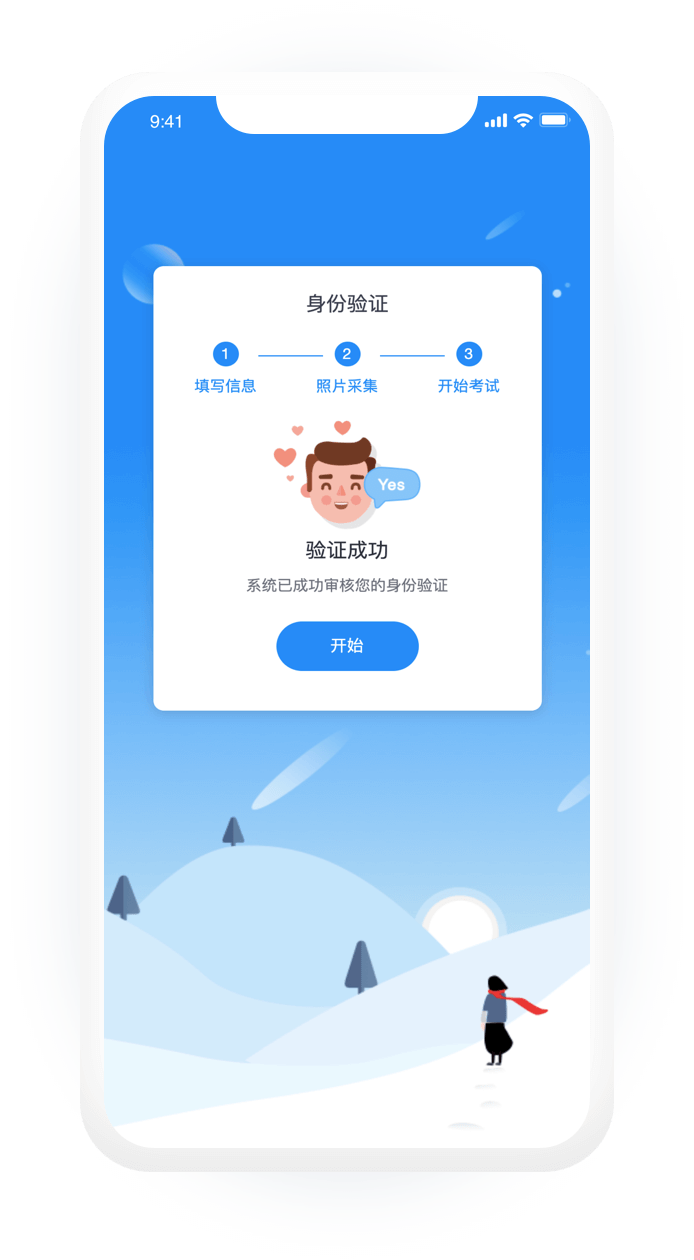考前人脸身份核验，权威数据确保本人考试