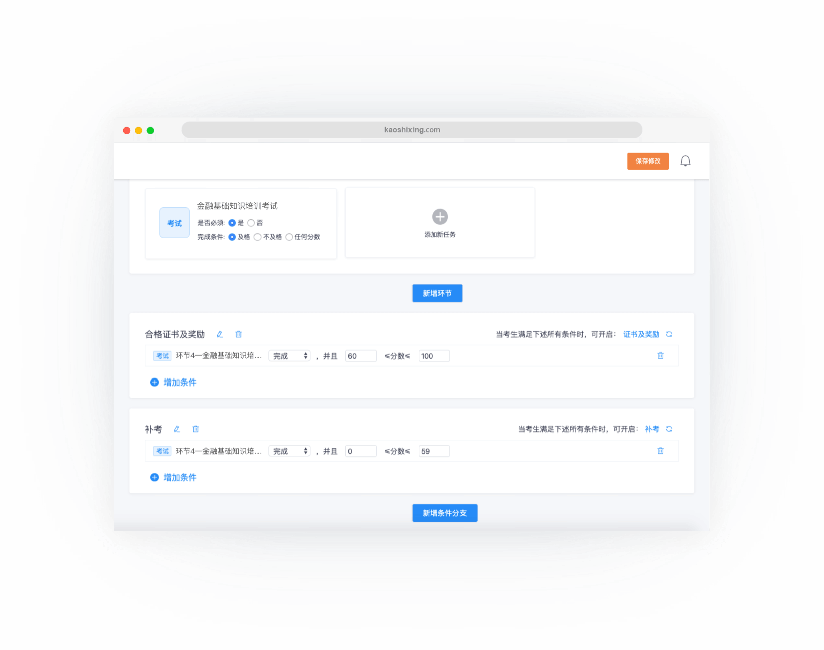 主线项目支持添加分支项目，通过条件控制学员进入不同分支项目