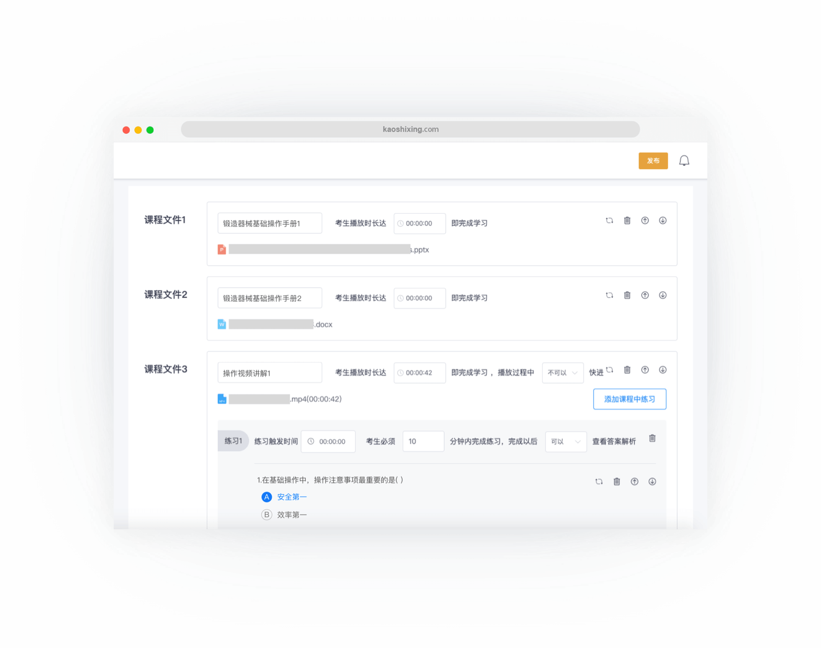 课程支持添加多个课程文件，每个文件独立设置完成条件